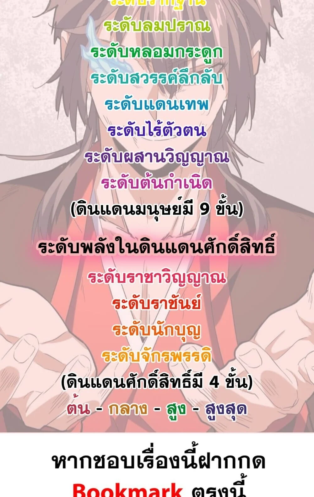 Magic Emperor ราชาจอมเวทย์ ตอนที่ 773 page 58