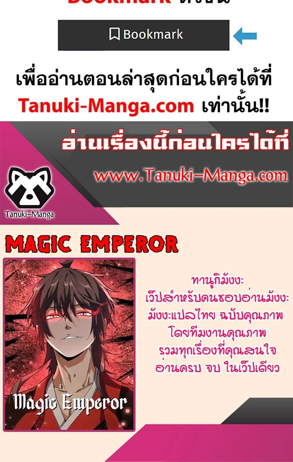Magic Emperor ราชาจอมเวทย์ ตอนที่ 773 page 59