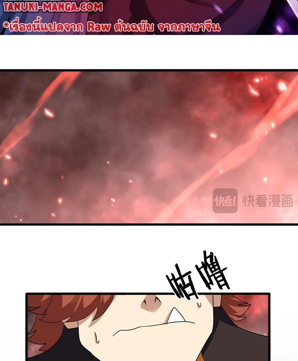 Magic Emperor ราชาจอมเวทย์ ตอนที่ 774 page 1