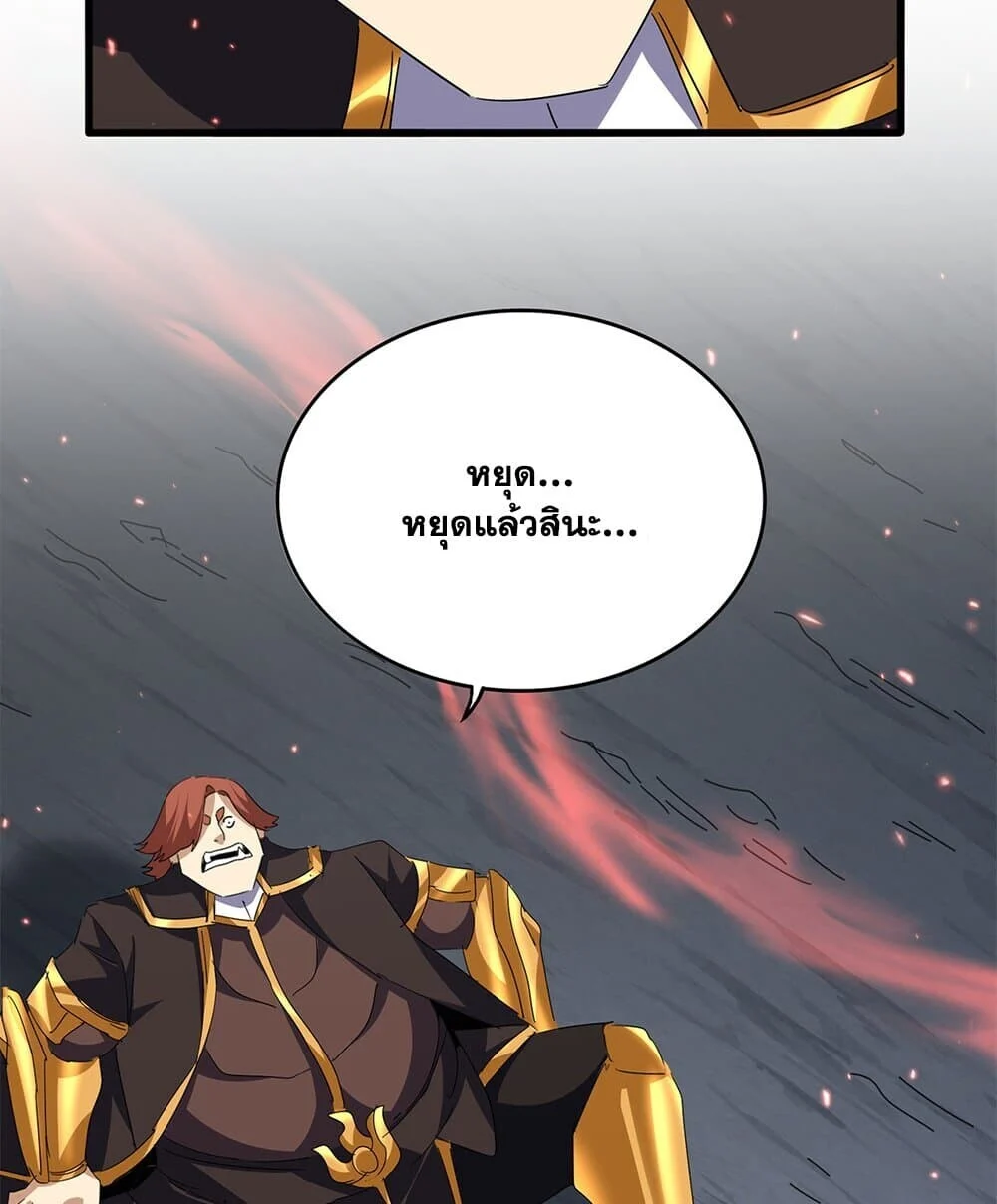 Magic Emperor ราชาจอมเวทย์ ตอนที่ 774 page 2