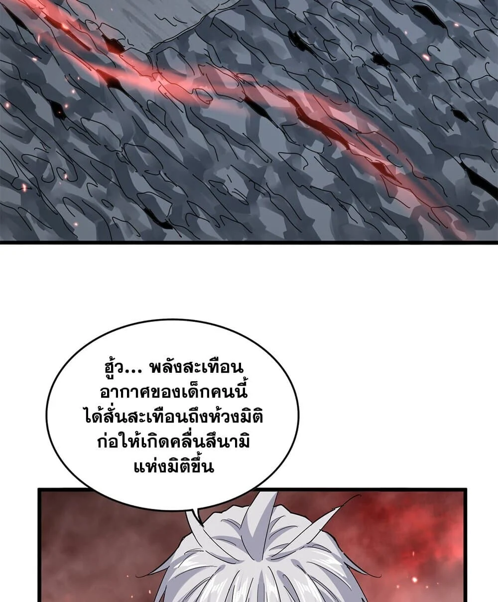 Magic Emperor ราชาจอมเวทย์ ตอนที่ 774 page 5