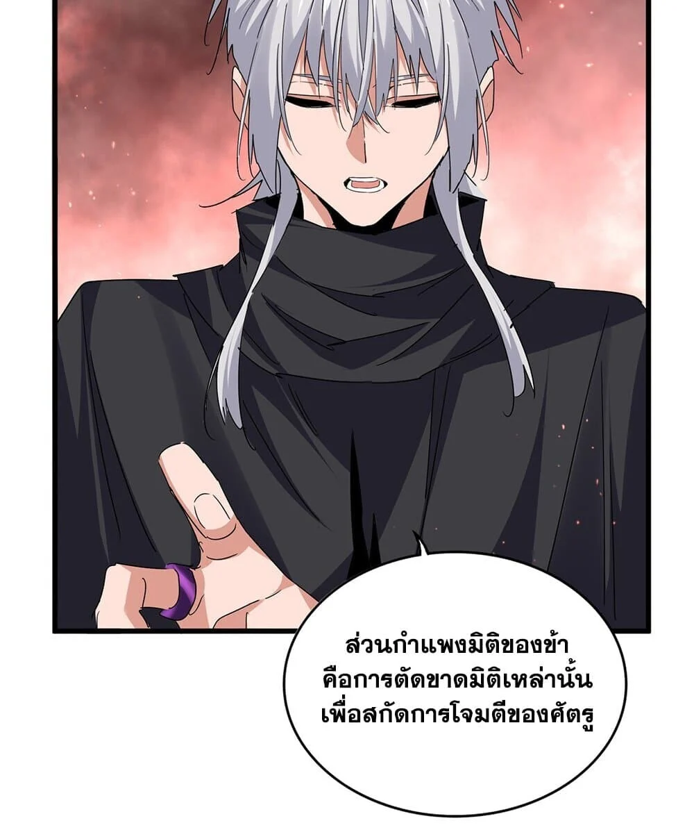 Magic Emperor ราชาจอมเวทย์ ตอนที่ 774 page 6