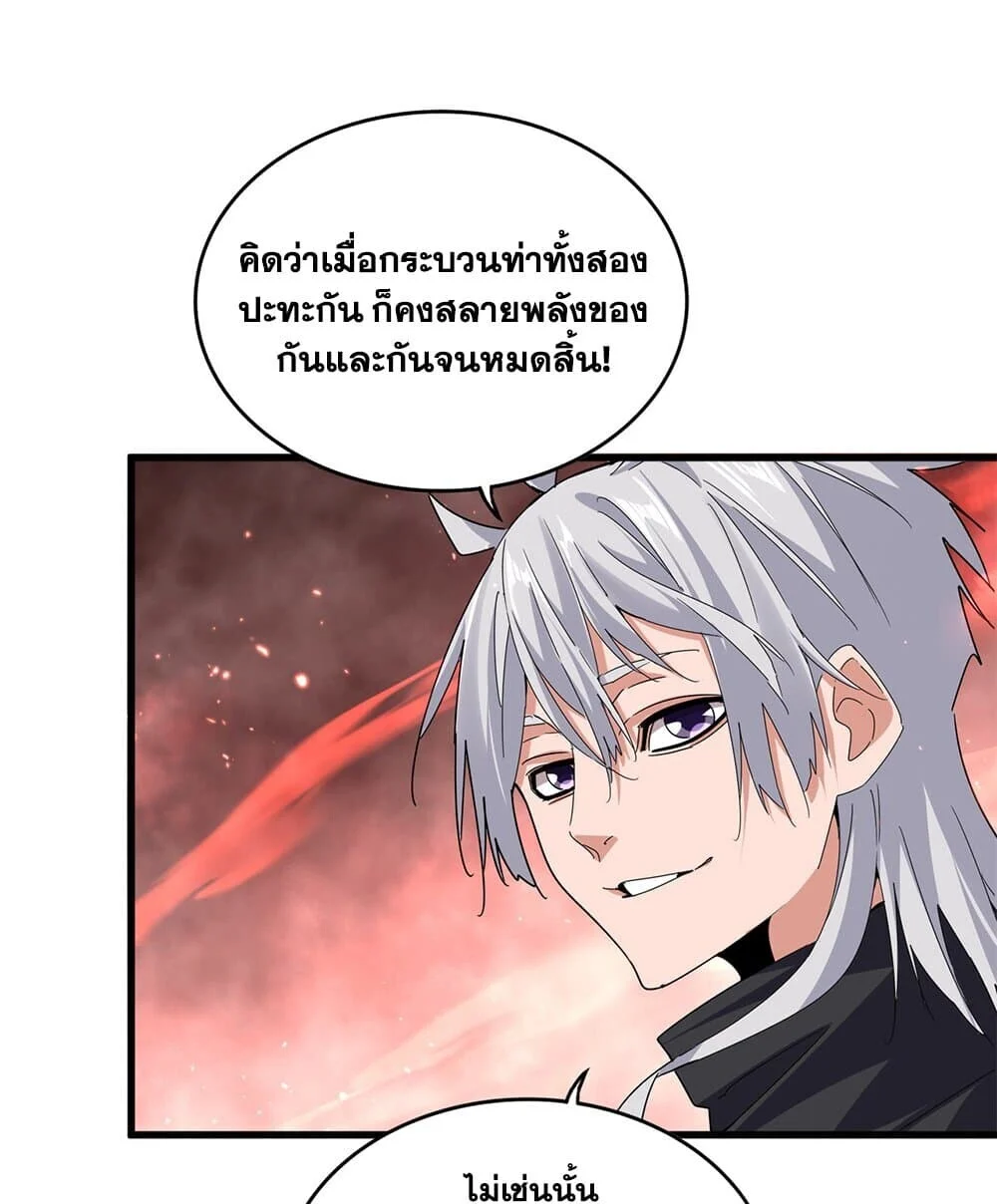 Magic Emperor ราชาจอมเวทย์ ตอนที่ 774 page 7