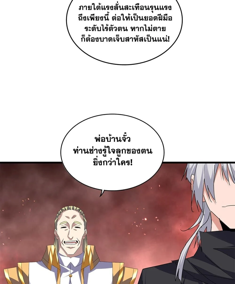 Magic Emperor ราชาจอมเวทย์ ตอนที่ 774 page 8