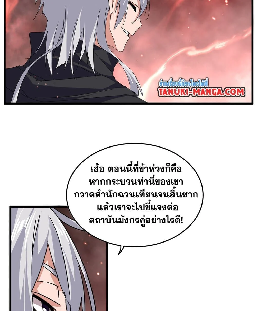 Magic Emperor ราชาจอมเวทย์ ตอนที่ 774 page 10