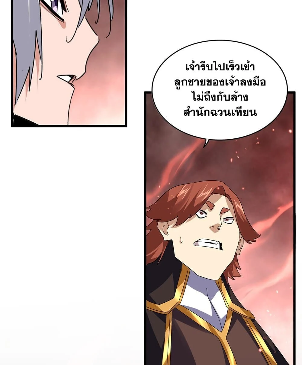 Magic Emperor ราชาจอมเวทย์ ตอนที่ 774 page 11