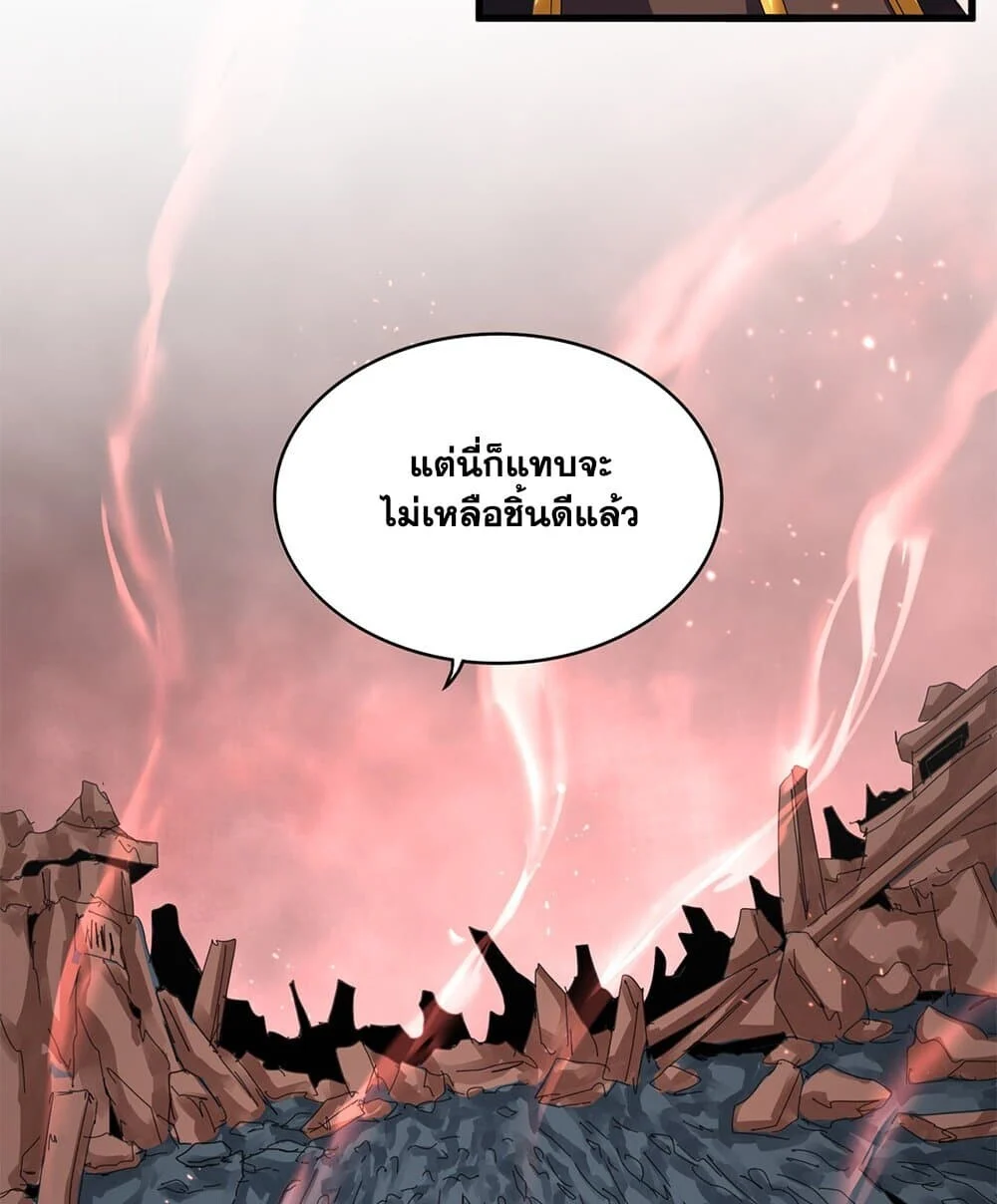 Magic Emperor ราชาจอมเวทย์ ตอนที่ 774 page 12