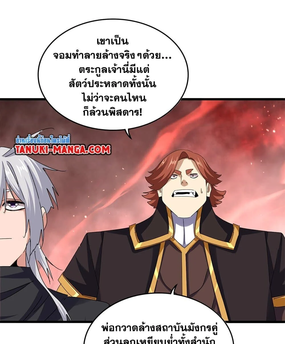 Magic Emperor ราชาจอมเวทย์ ตอนที่ 774 page 16