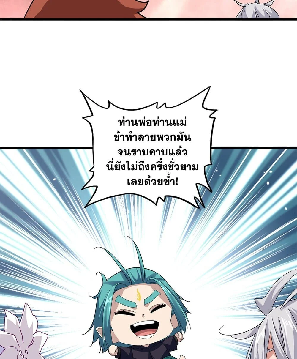 Magic Emperor ราชาจอมเวทย์ ตอนที่ 774 page 18