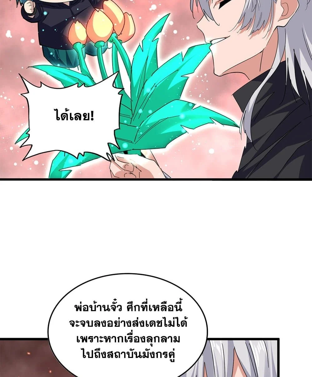 Magic Emperor ราชาจอมเวทย์ ตอนที่ 774 page 21