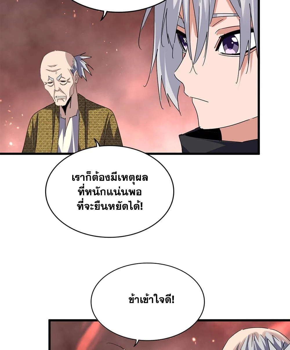 Magic Emperor ราชาจอมเวทย์ ตอนที่ 774 page 22