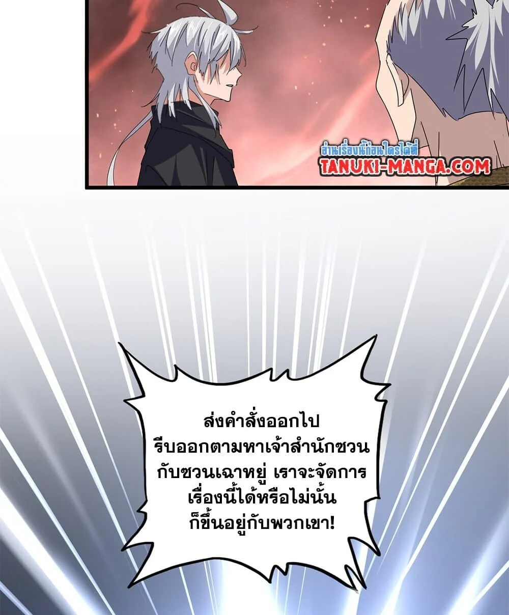 Magic Emperor ราชาจอมเวทย์ ตอนที่ 774 page 23