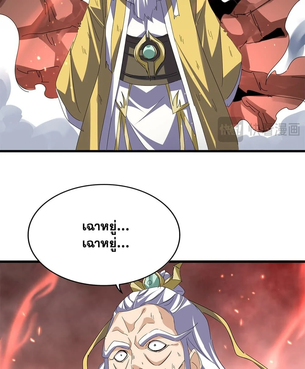 Magic Emperor ราชาจอมเวทย์ ตอนที่ 774 page 29