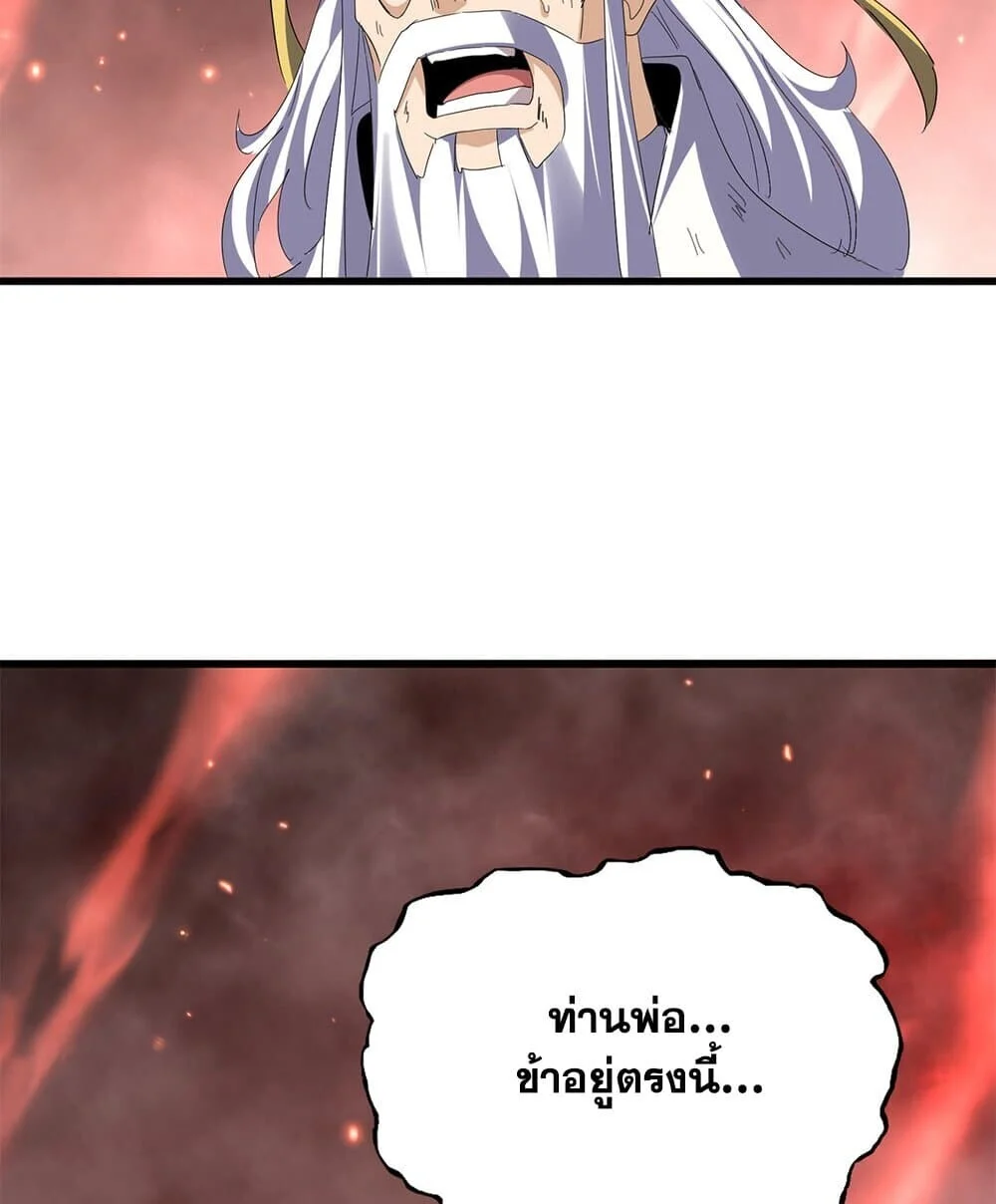 Magic Emperor ราชาจอมเวทย์ ตอนที่ 774 page 30
