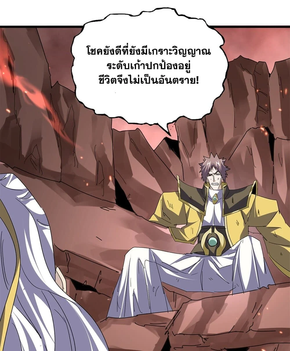 Magic Emperor ราชาจอมเวทย์ ตอนที่ 774 page 32