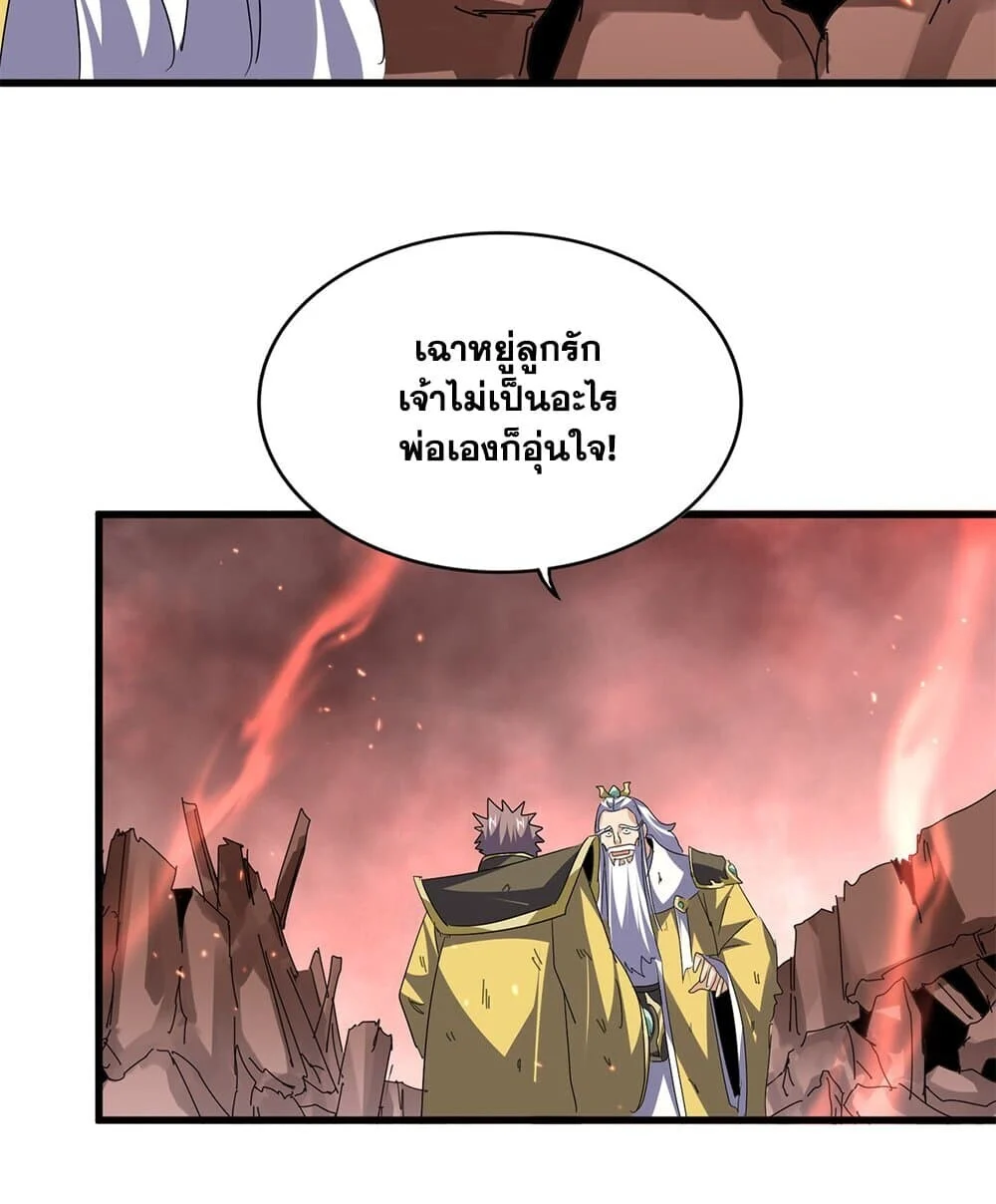 Magic Emperor ราชาจอมเวทย์ ตอนที่ 774 page 33