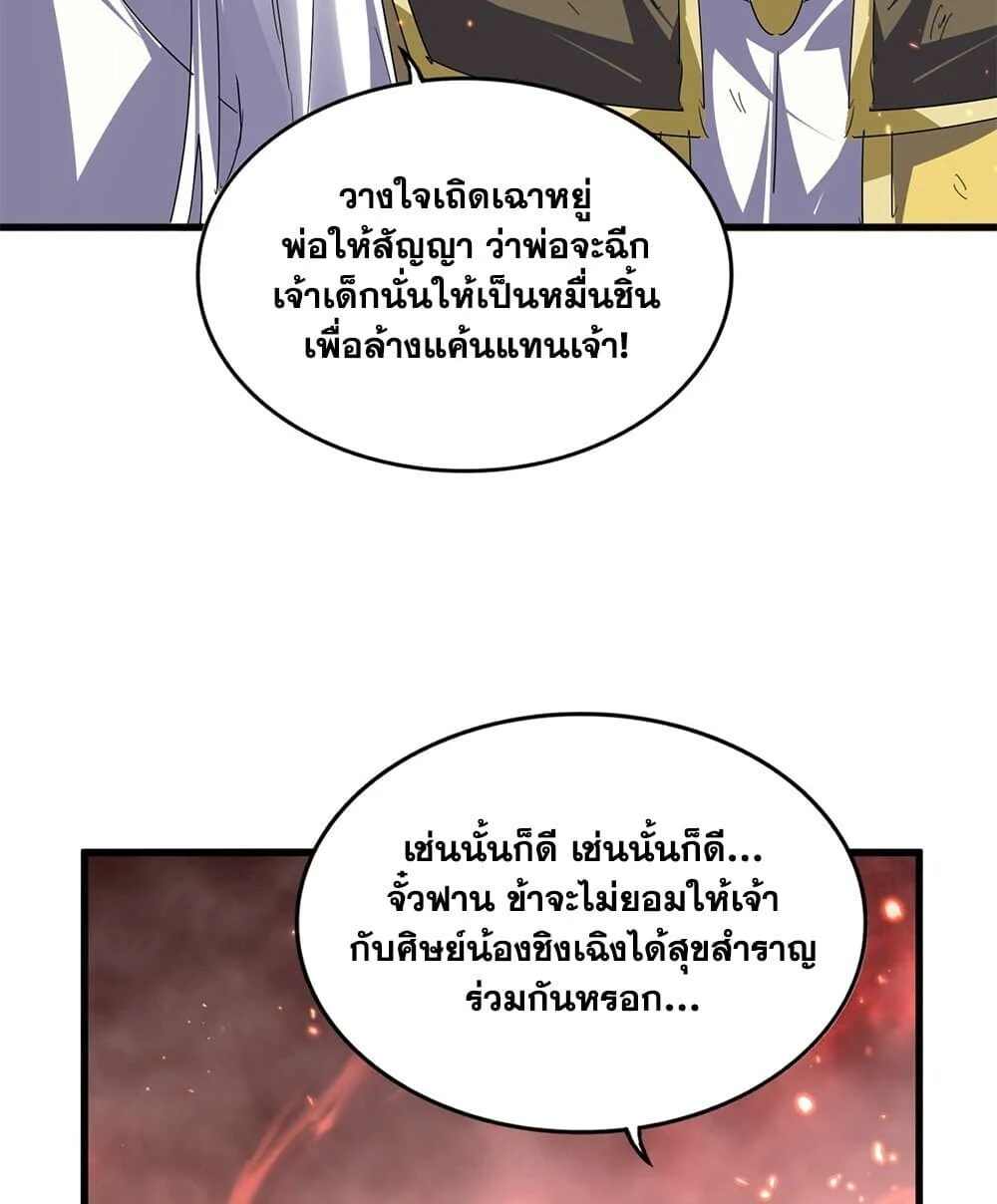 Magic Emperor ราชาจอมเวทย์ ตอนที่ 774 page 35