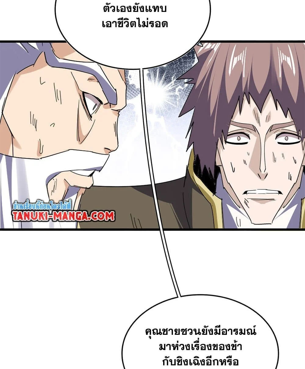 Magic Emperor ราชาจอมเวทย์ ตอนที่ 774 page 37