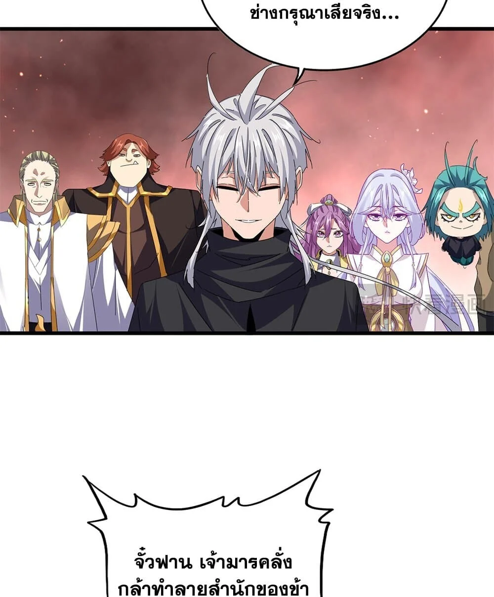 Magic Emperor ราชาจอมเวทย์ ตอนที่ 774 page 38