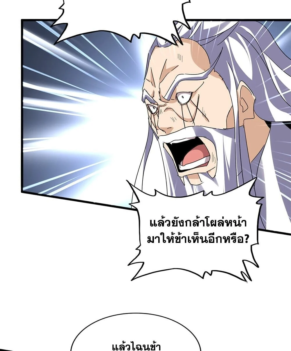 Magic Emperor ราชาจอมเวทย์ ตอนที่ 774 page 39