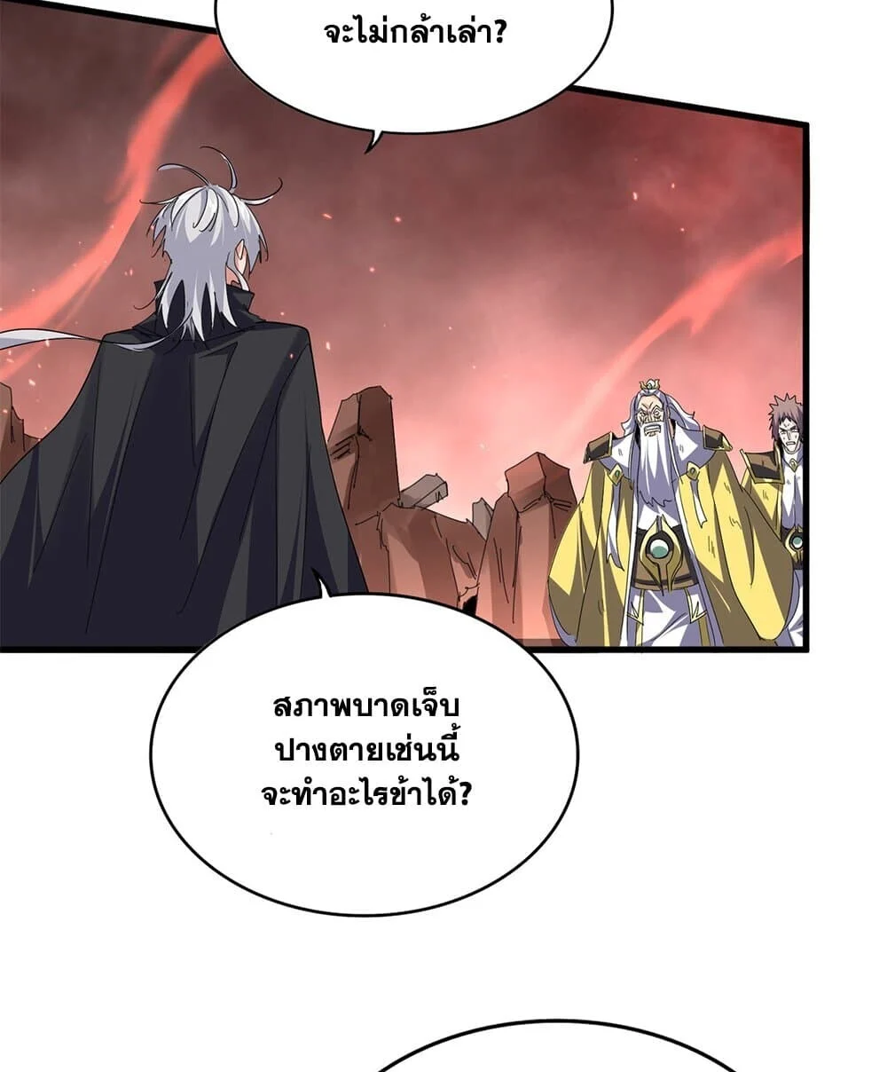 Magic Emperor ราชาจอมเวทย์ ตอนที่ 774 page 40