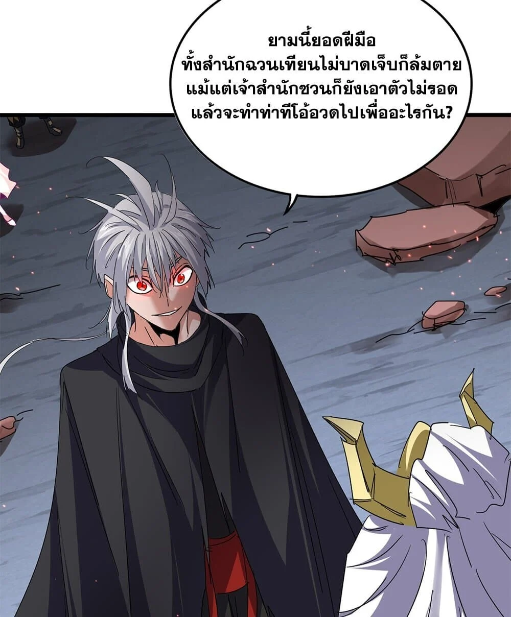 Magic Emperor ราชาจอมเวทย์ ตอนที่ 774 page 41