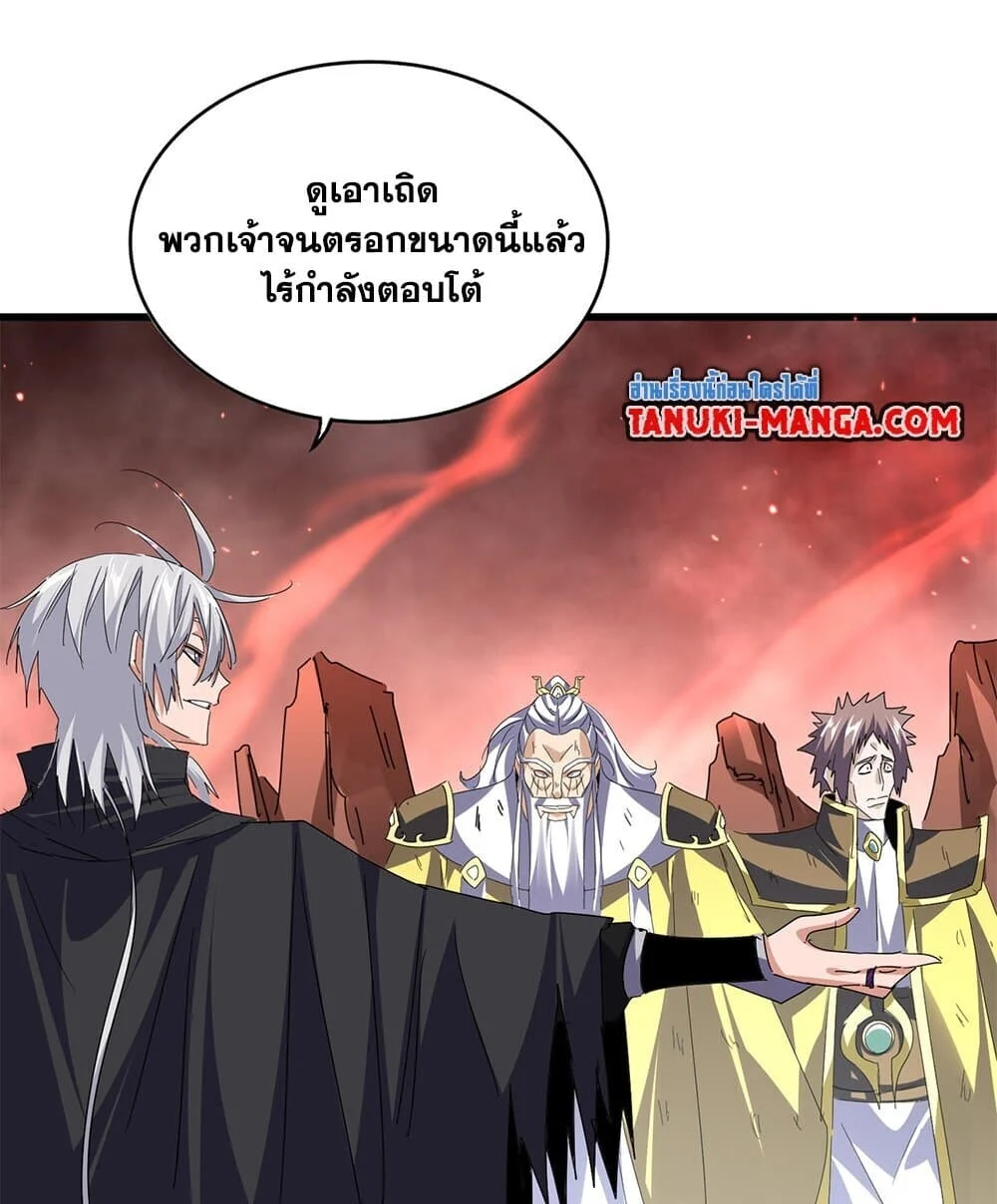 Magic Emperor ราชาจอมเวทย์ ตอนที่ 774 page 43