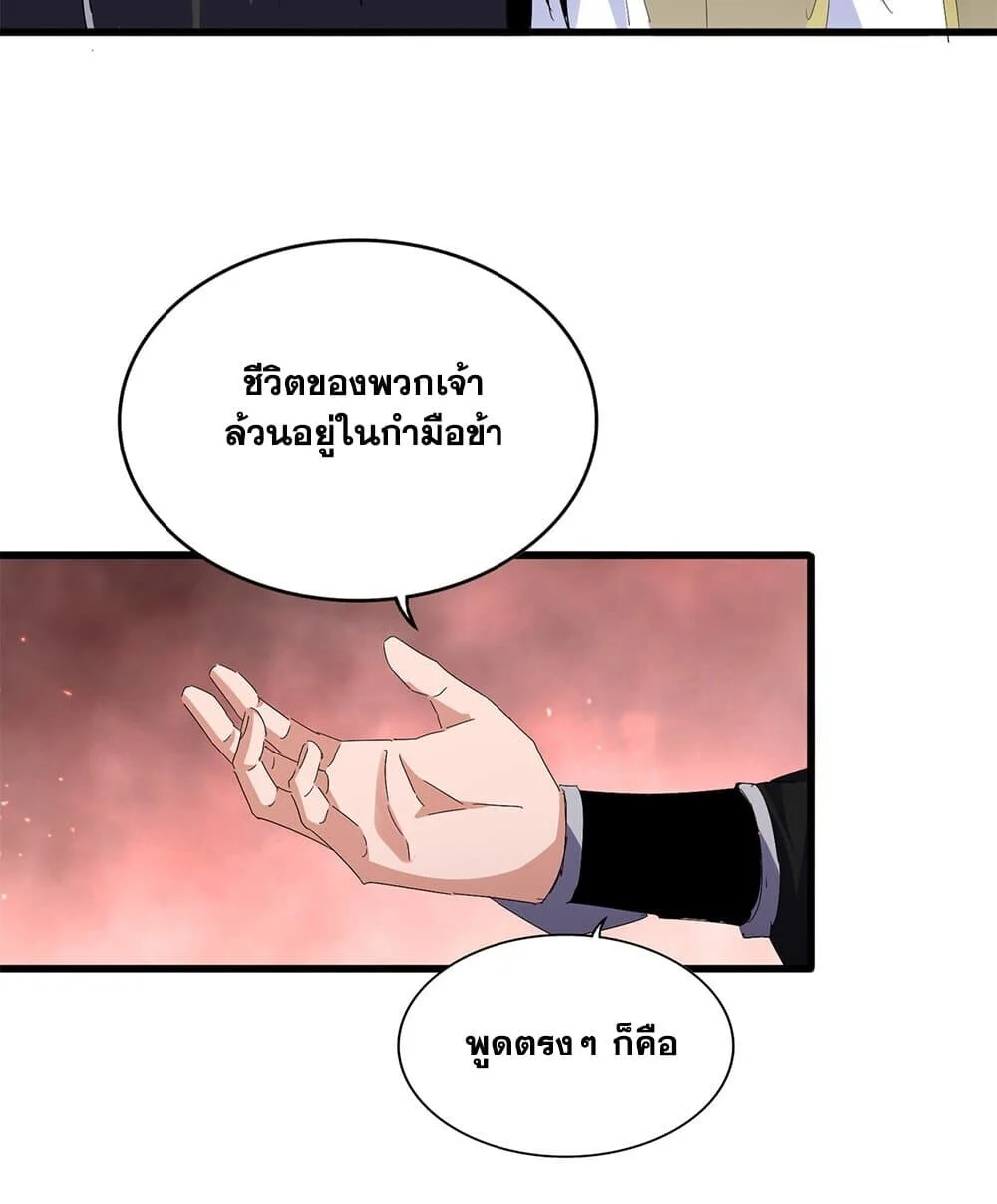 Magic Emperor ราชาจอมเวทย์ ตอนที่ 774 page 44