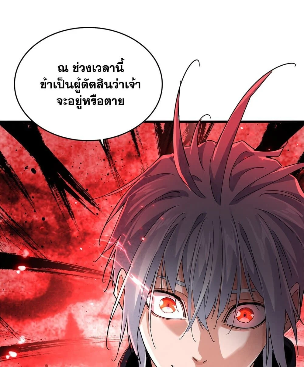 Magic Emperor ราชาจอมเวทย์ ตอนที่ 774 page 45