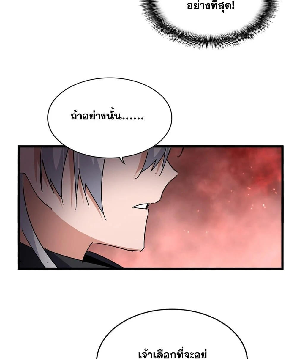 Magic Emperor ราชาจอมเวทย์ ตอนที่ 774 page 49