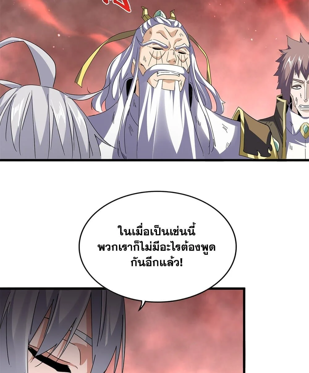 Magic Emperor ราชาจอมเวทย์ ตอนที่ 774 page 53