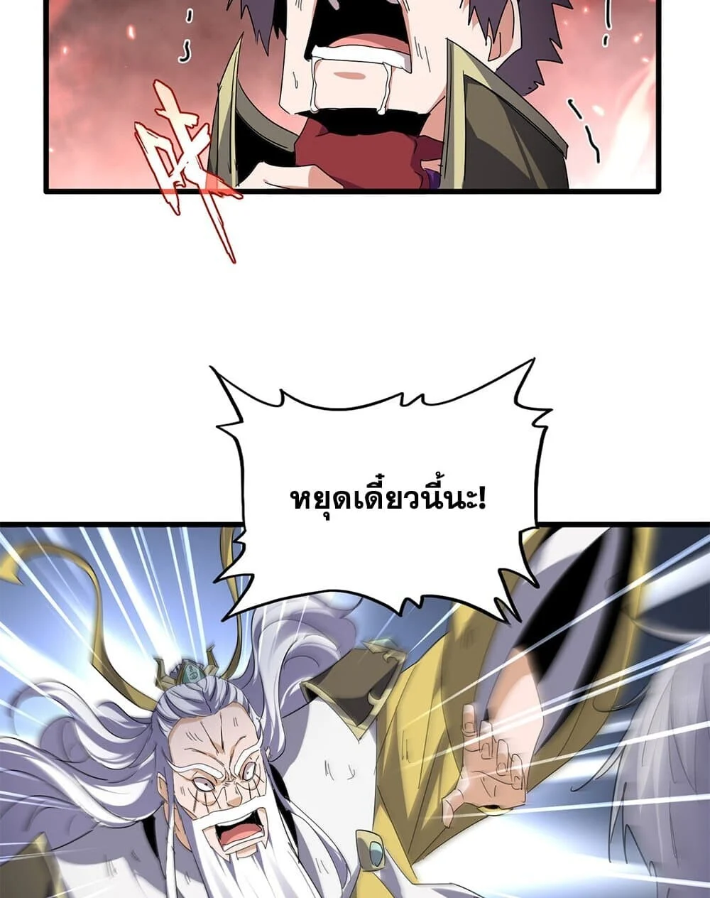 Magic Emperor ราชาจอมเวทย์ ตอนที่ 775 page 4
