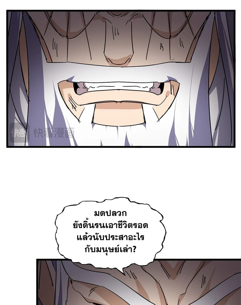 Magic Emperor ราชาจอมเวทย์ ตอนที่ 775 page 10