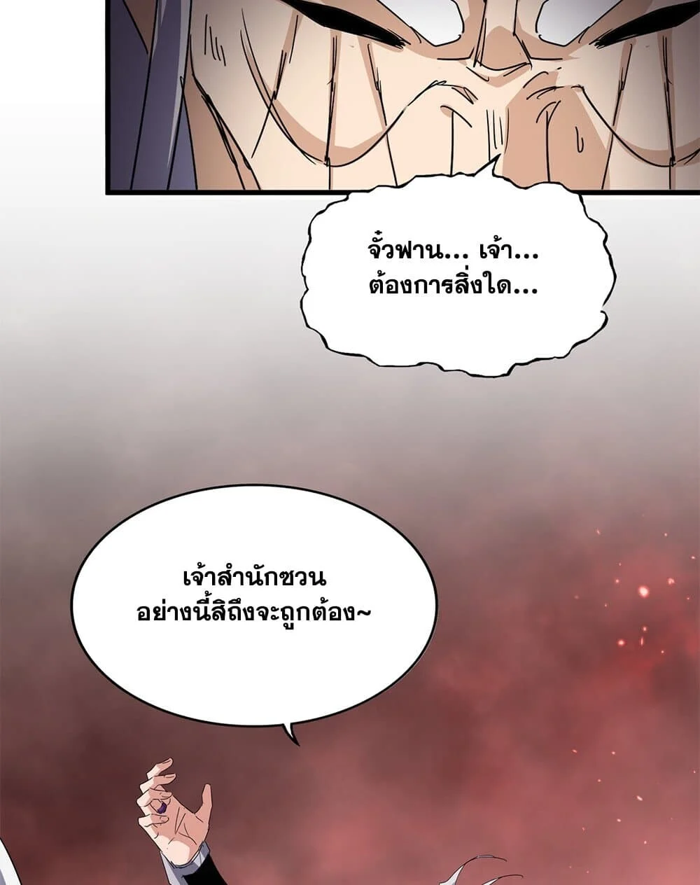Magic Emperor ราชาจอมเวทย์ ตอนที่ 775 page 11