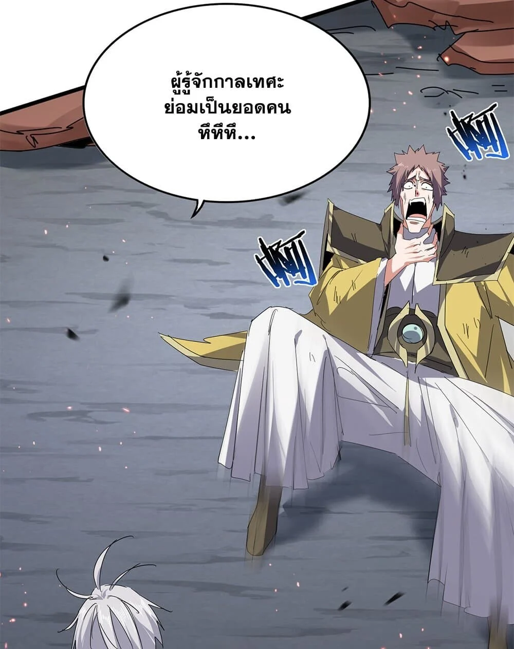 Magic Emperor ราชาจอมเวทย์ ตอนที่ 775 page 13