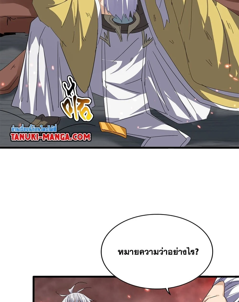 Magic Emperor ราชาจอมเวทย์ ตอนที่ 775 page 15