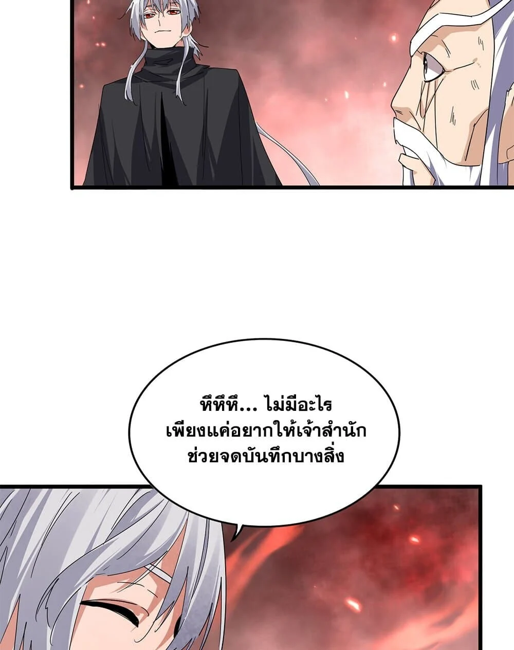 Magic Emperor ราชาจอมเวทย์ ตอนที่ 775 page 16