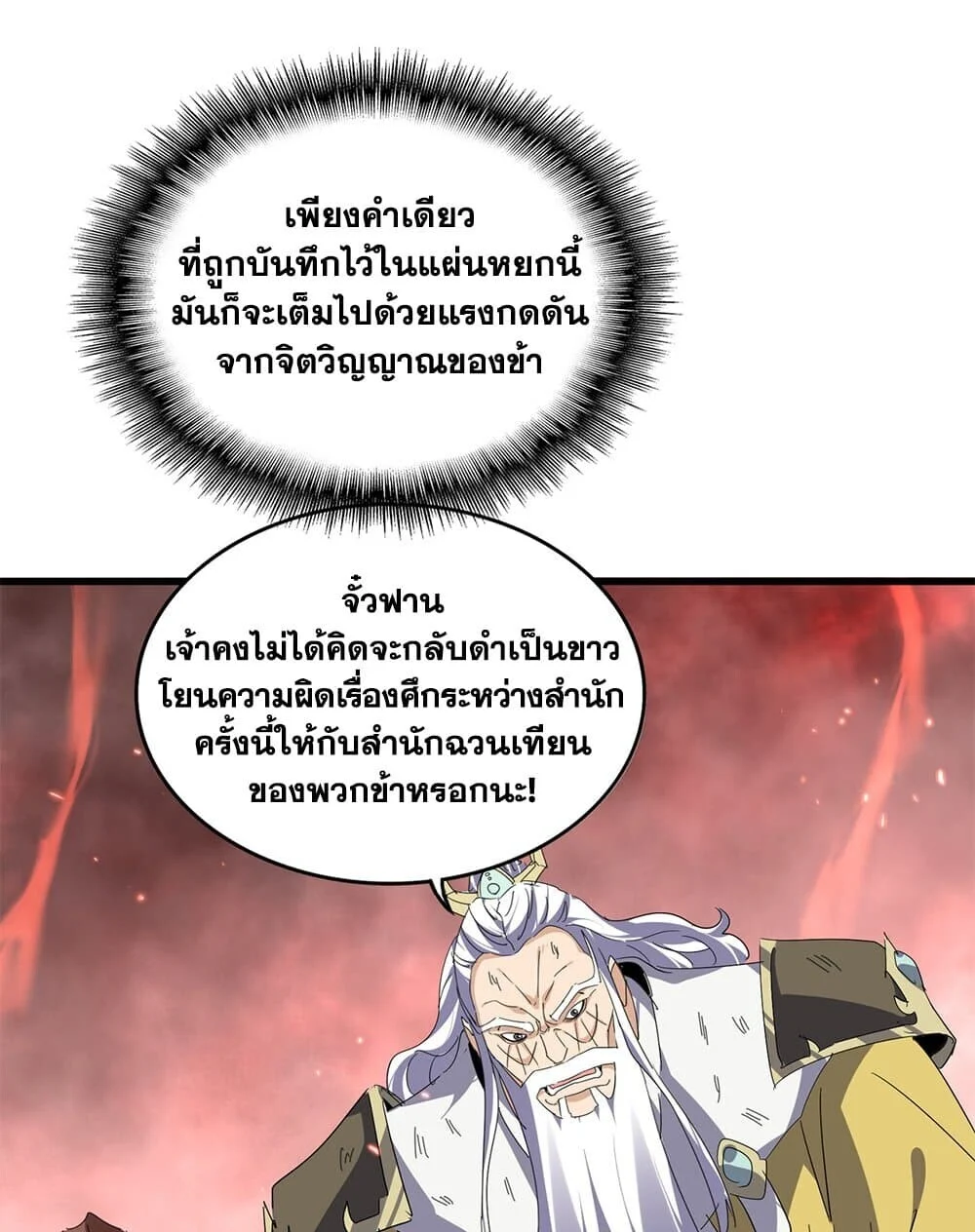 Magic Emperor ราชาจอมเวทย์ ตอนที่ 775 page 18