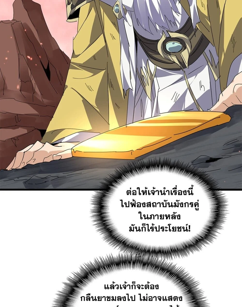 Magic Emperor ราชาจอมเวทย์ ตอนที่ 775 page 19