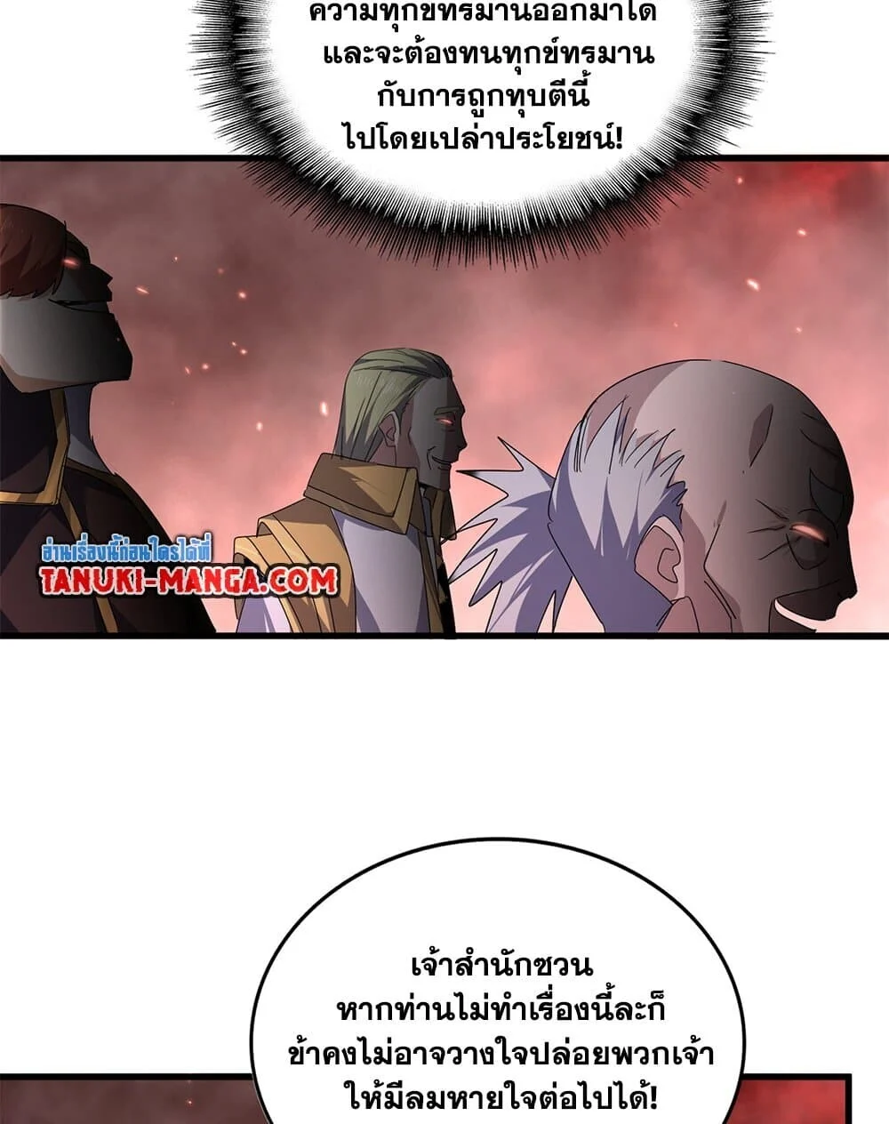 Magic Emperor ราชาจอมเวทย์ ตอนที่ 775 page 20