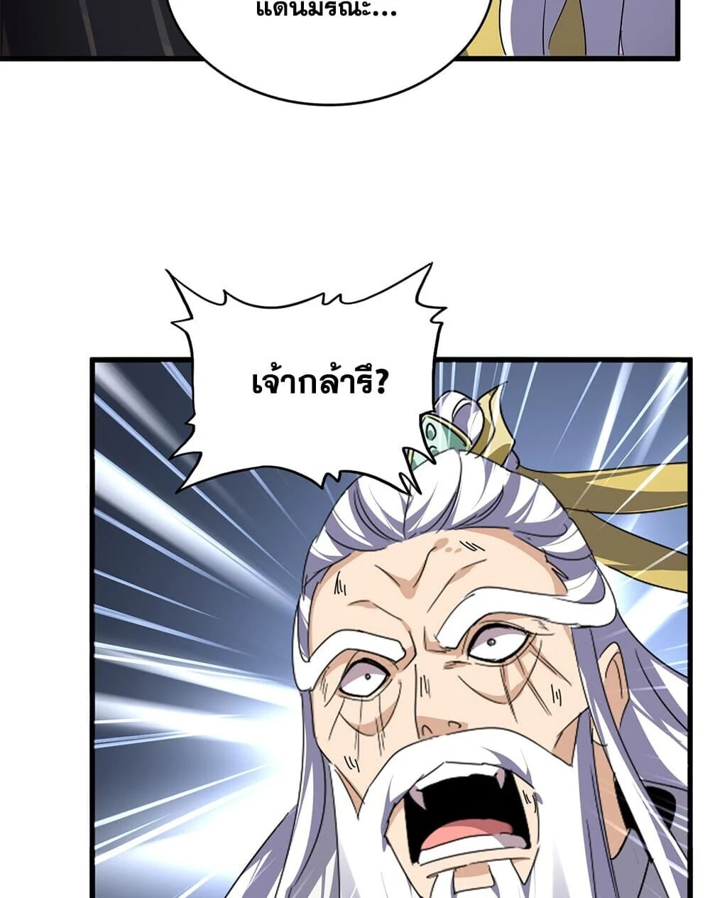 Magic Emperor ราชาจอมเวทย์ ตอนที่ 775 page 22