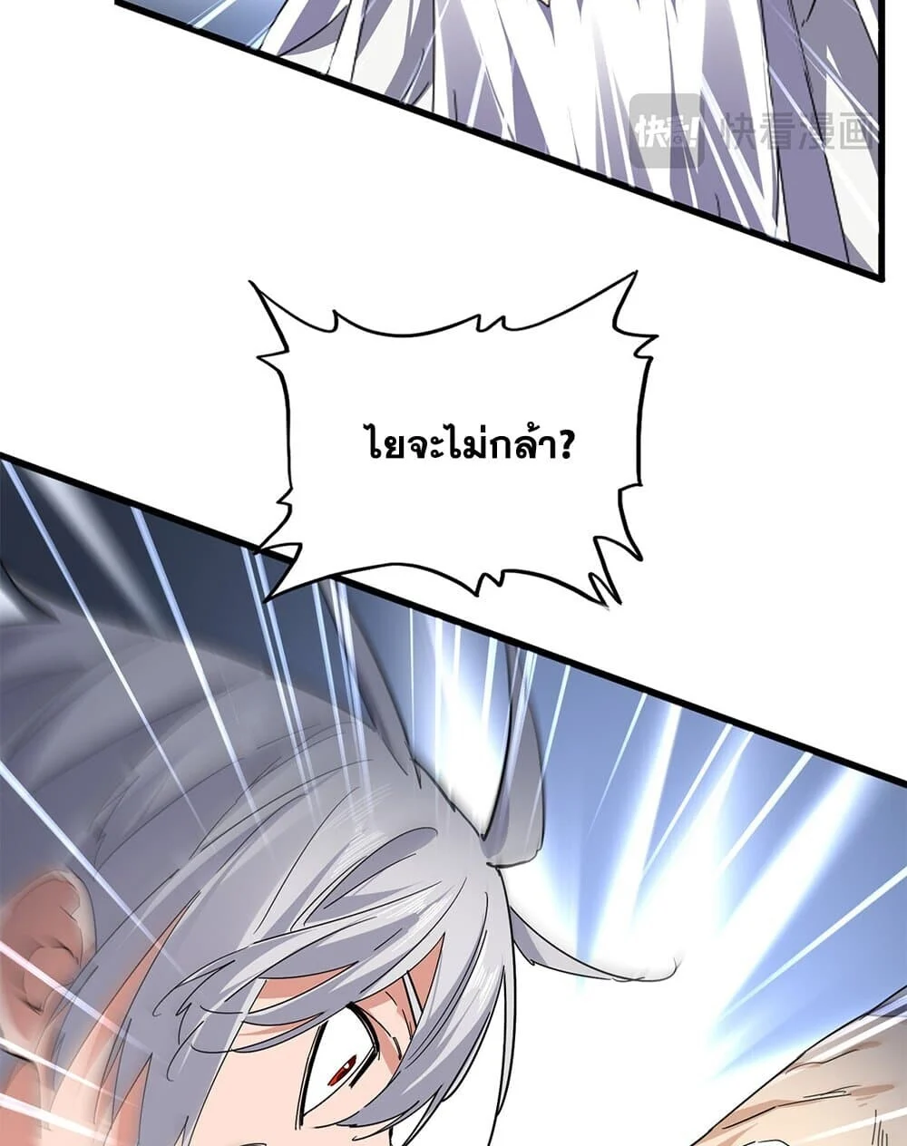 Magic Emperor ราชาจอมเวทย์ ตอนที่ 775 page 23