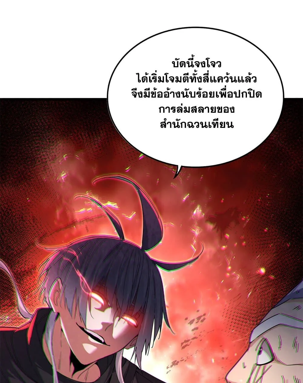 Magic Emperor ราชาจอมเวทย์ ตอนที่ 775 page 25