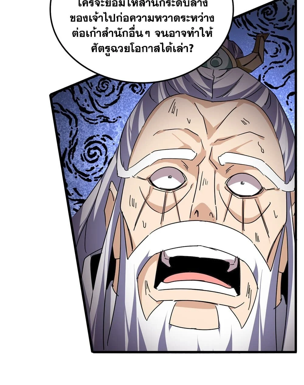 Magic Emperor ราชาจอมเวทย์ ตอนที่ 775 page 27