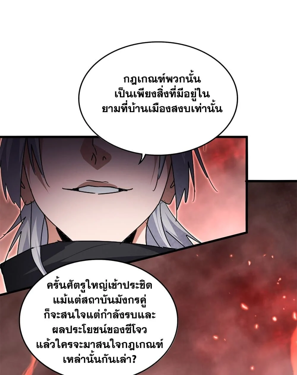 Magic Emperor ราชาจอมเวทย์ ตอนที่ 775 page 28