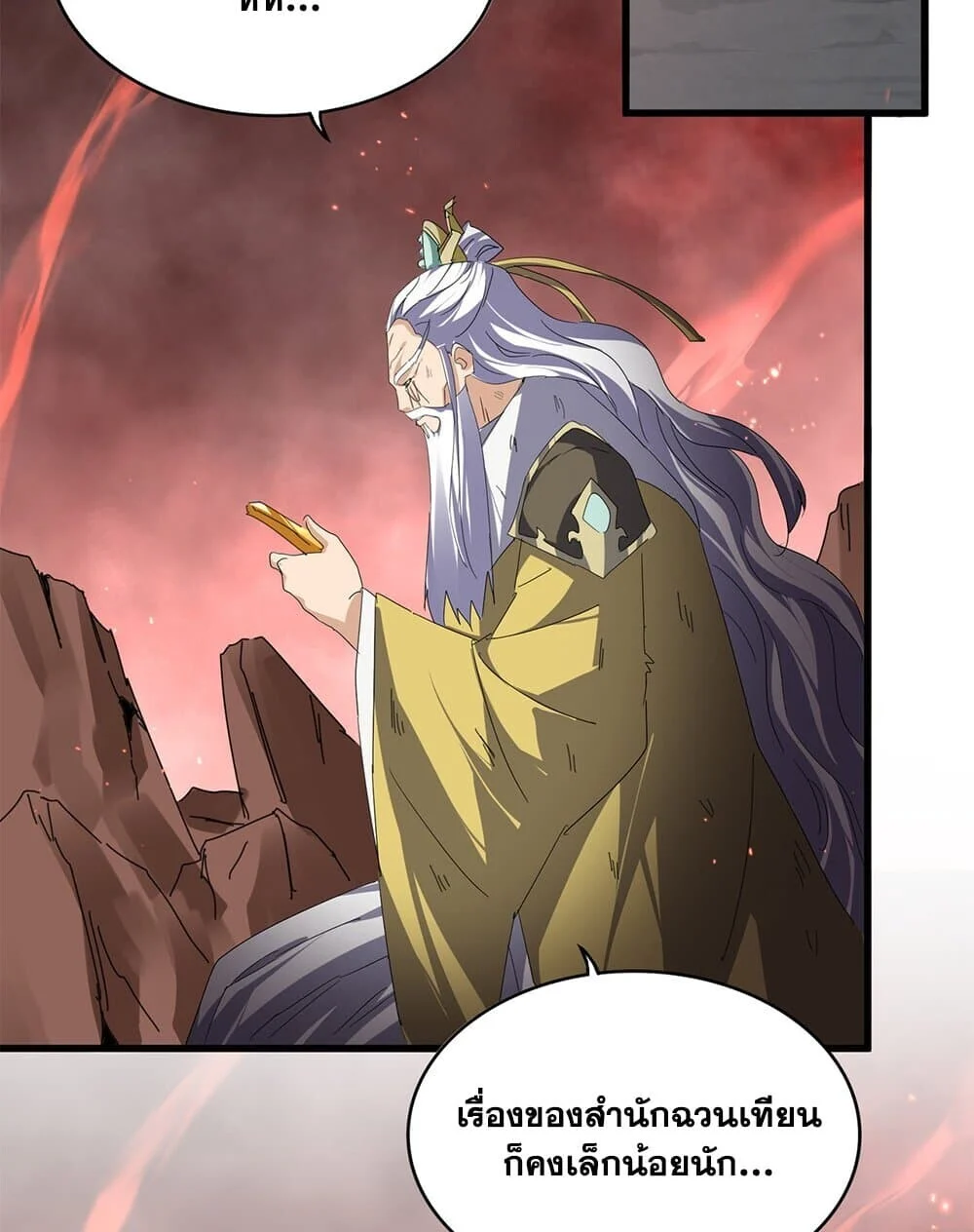 Magic Emperor ราชาจอมเวทย์ ตอนที่ 775 page 32