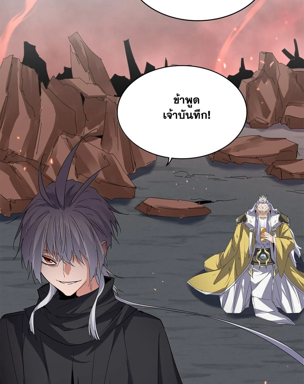 Magic Emperor ราชาจอมเวทย์ ตอนที่ 775 page 33