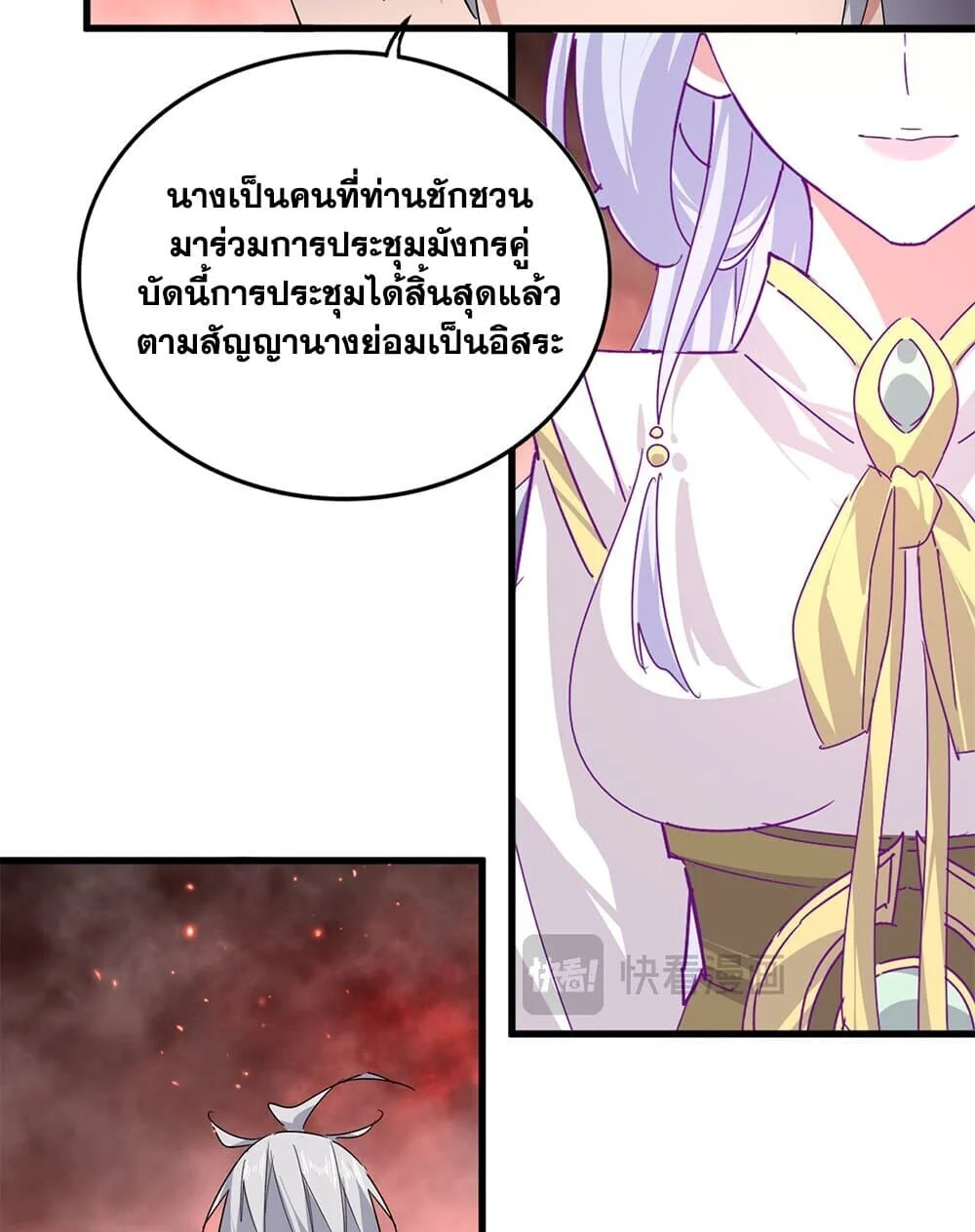 Magic Emperor ราชาจอมเวทย์ ตอนที่ 775 page 35