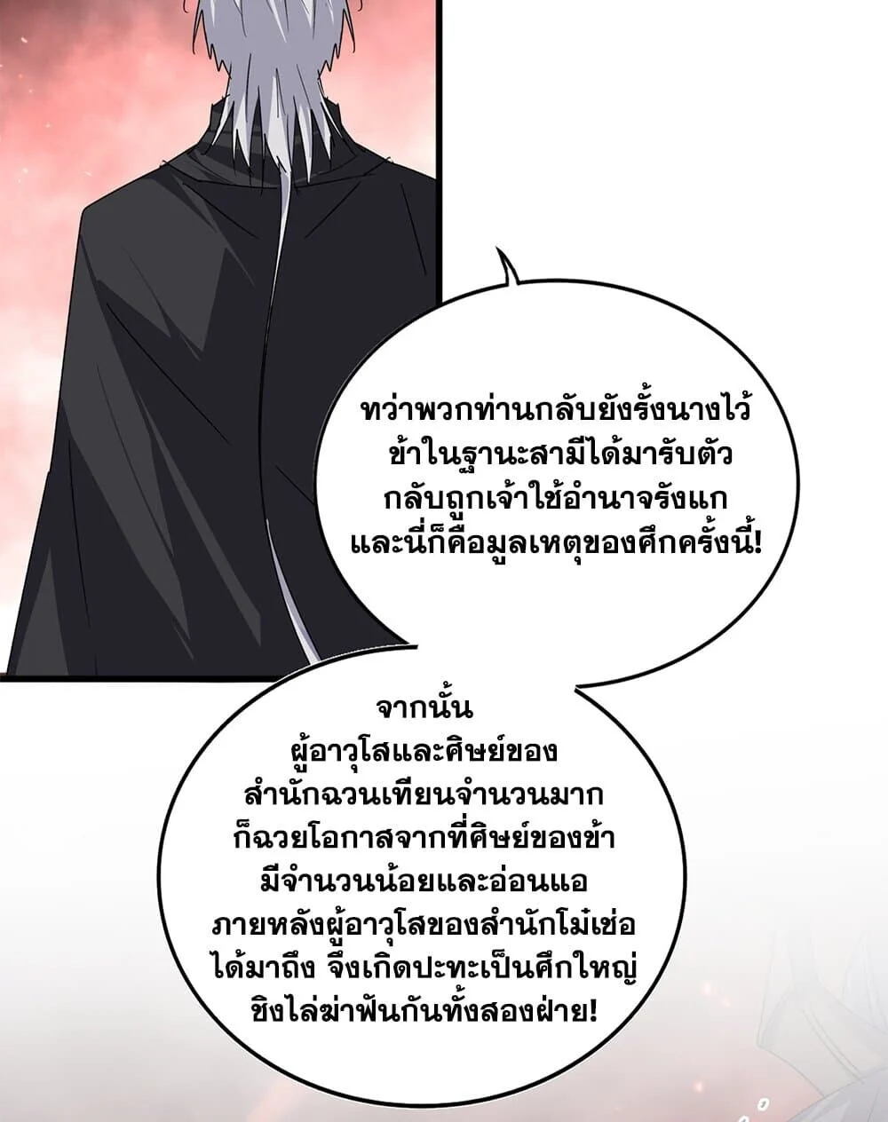 Magic Emperor ราชาจอมเวทย์ ตอนที่ 775 page 36