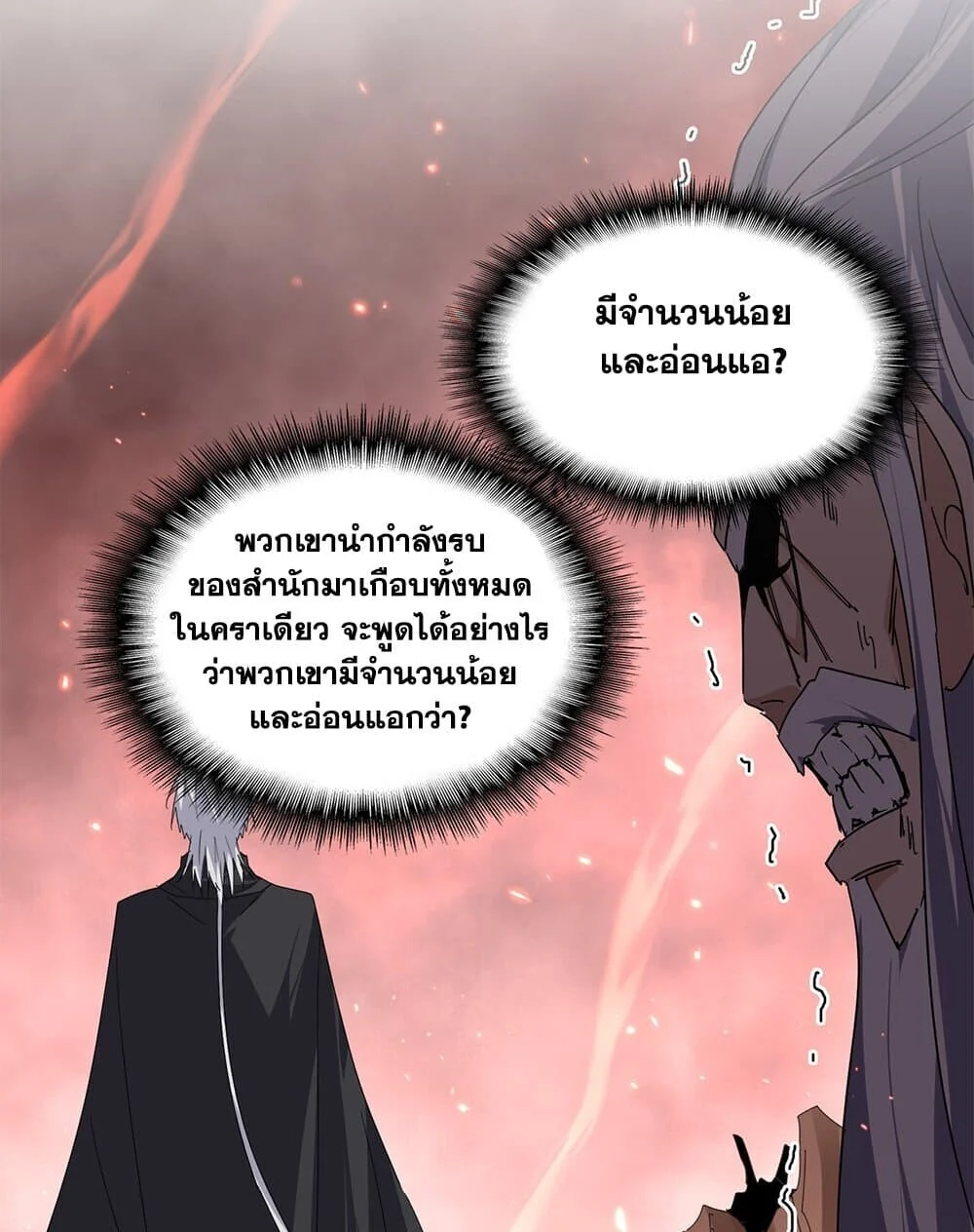 Magic Emperor ราชาจอมเวทย์ ตอนที่ 775 page 37